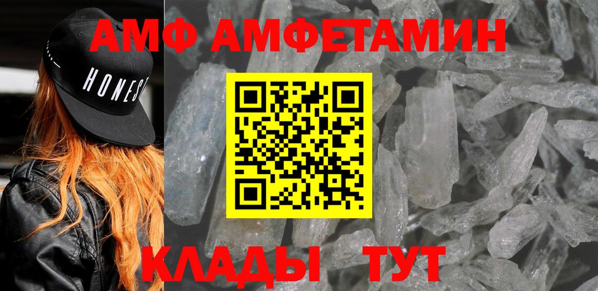 Амфетамин Premium  Вход с VPN  Амфетамин  Ртищево 