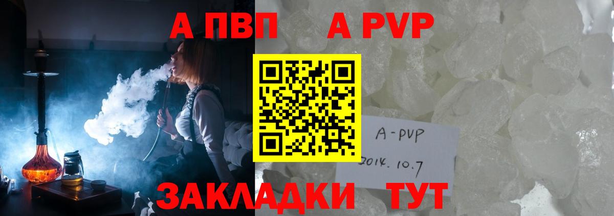 Ртищево  А ПВП СК КРИС  А ПВП Соль  A-PVP  купить наркоту  Вход с VPN  Alpha PVP Соль 