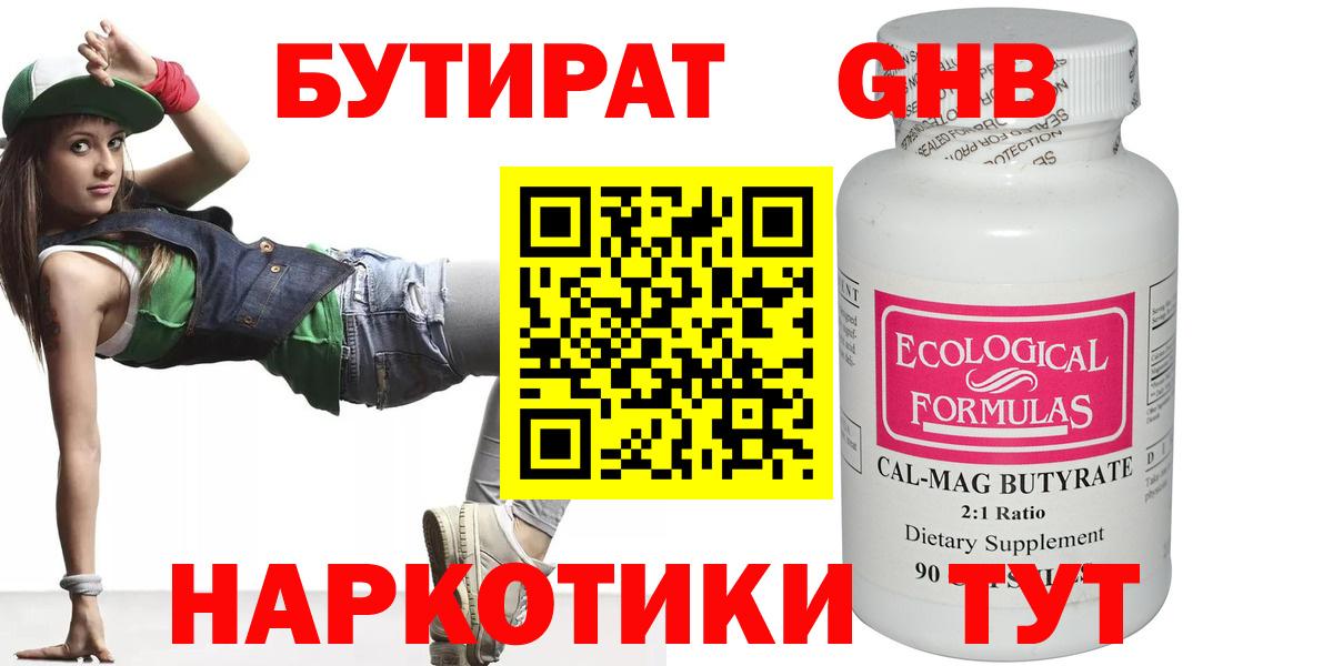 Ртищево  БУТИРАТ  Вход с VPN  Бутират бутандиол 