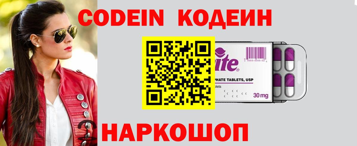 Ртищево  Кодеиновый сироп Lean Purple Drank  Кодеин напиток Lean (лин)  Вход с VPN 