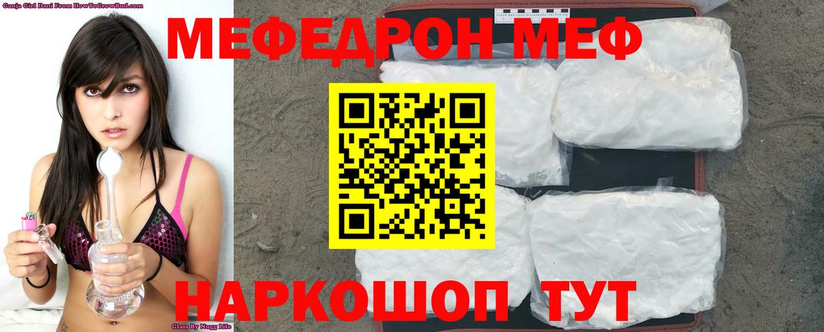 Меф мука Ртищево