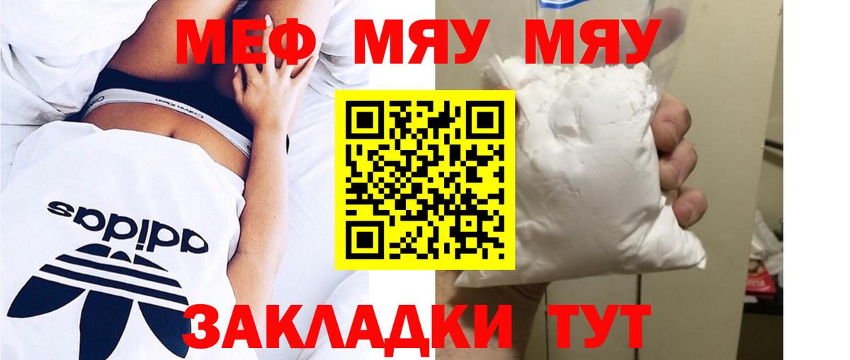 Мефедрон кристаллы  Мефедрон 4 MMC  МЯУ-МЯУ  Ртищево  МЕФ  Вход с VPN 