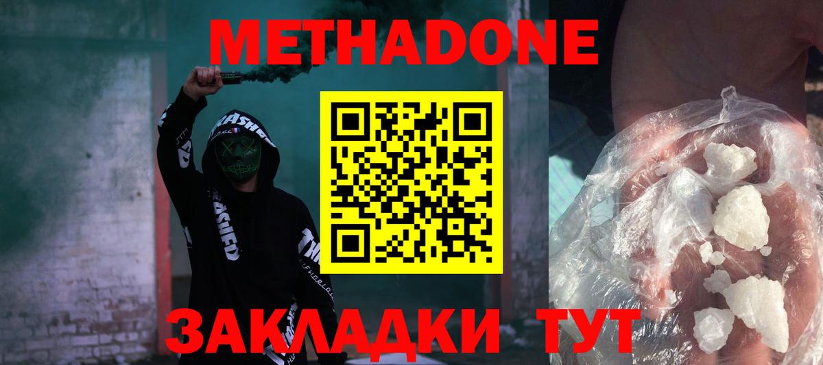Метадон methadone  МЕТАДОН VHQ  Вход с VPN  hydra вход  Ртищево 